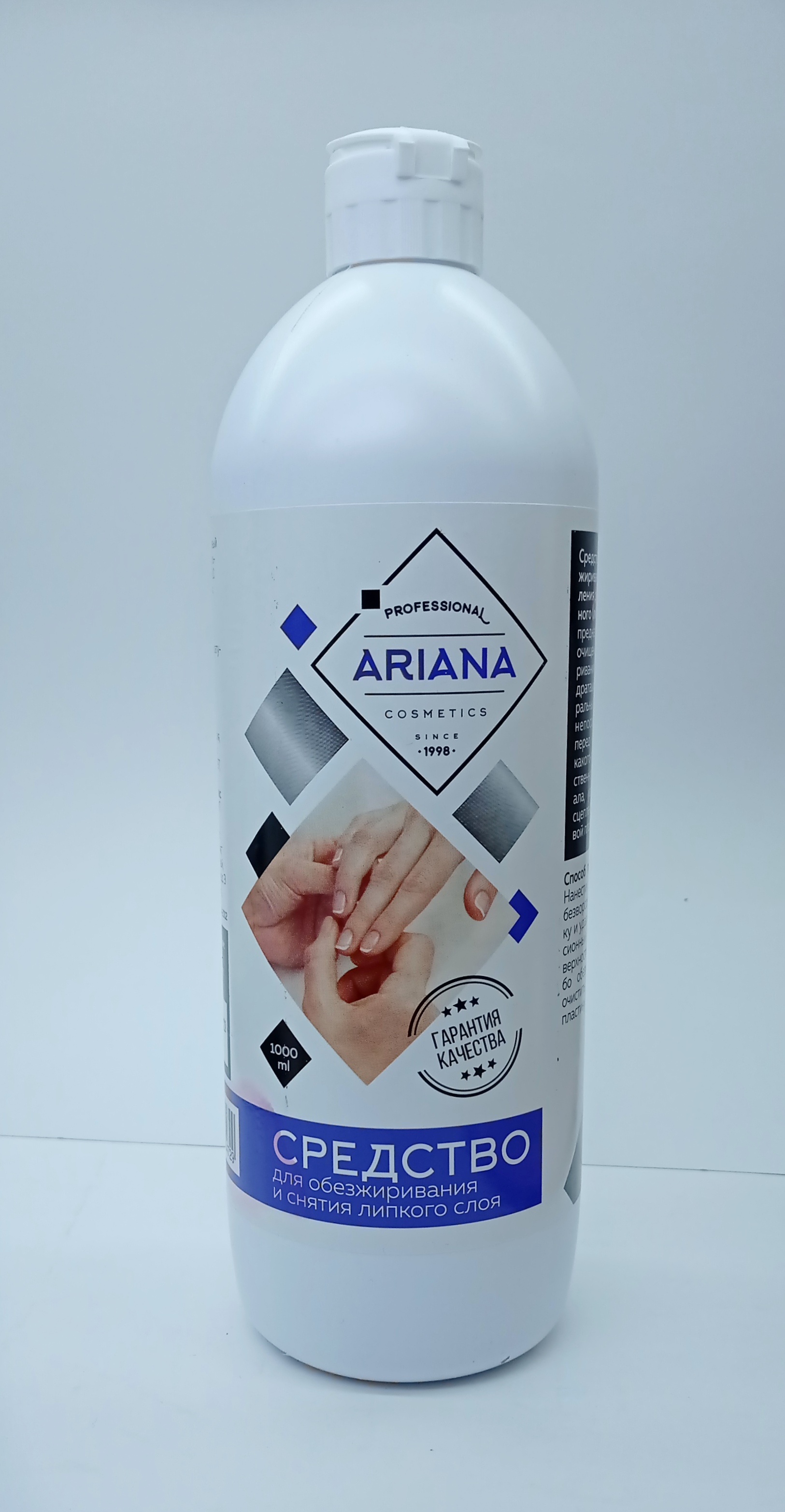 Средство для обезжиривания и снятия липкого слоя ARIANA cosmetics 